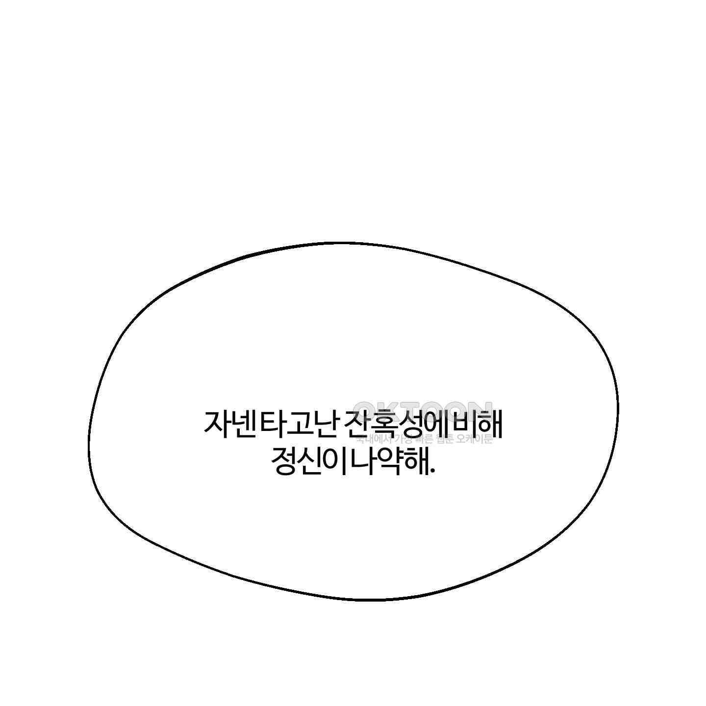 멜트 블레스 유 44화 44