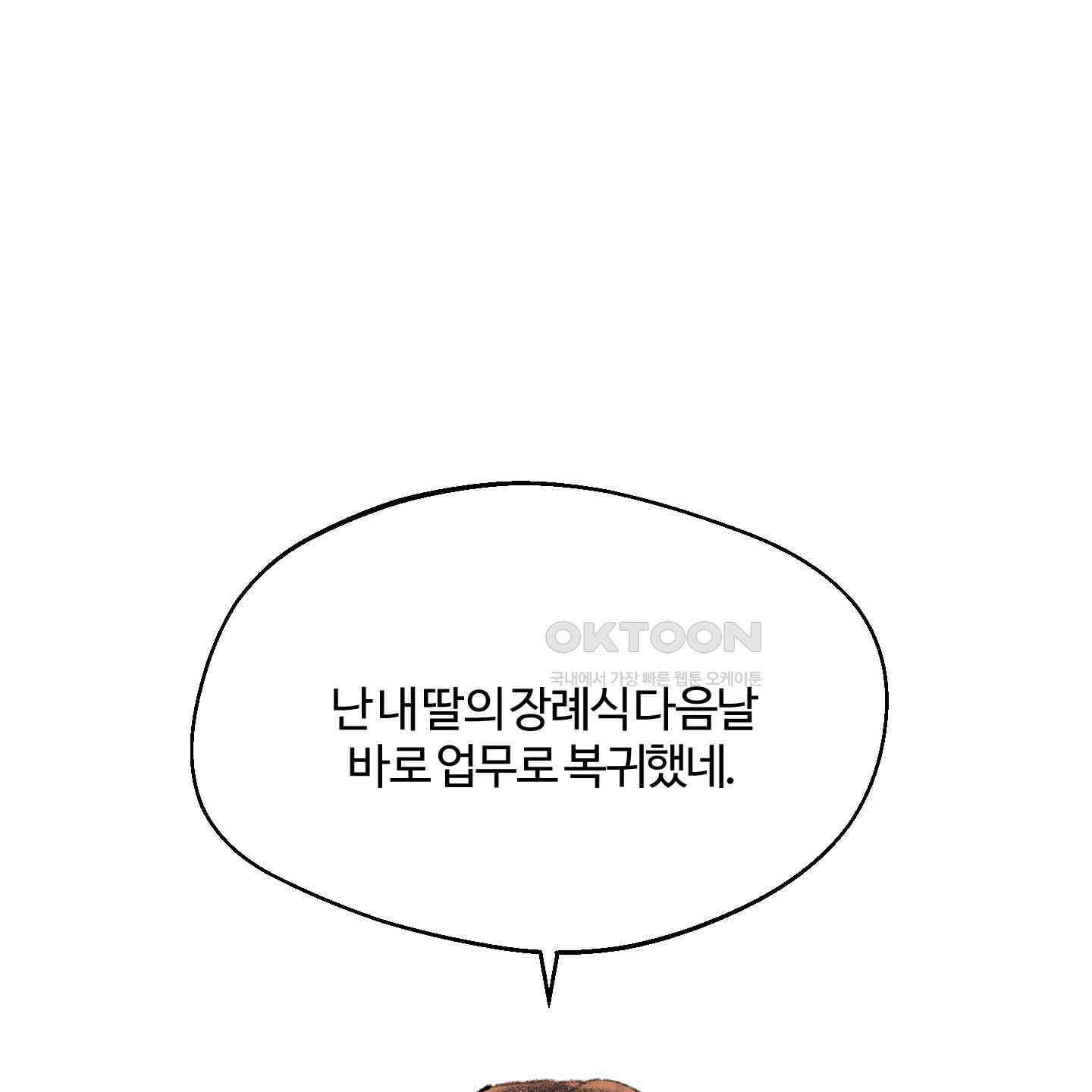 멜트 블레스 유 44화 45