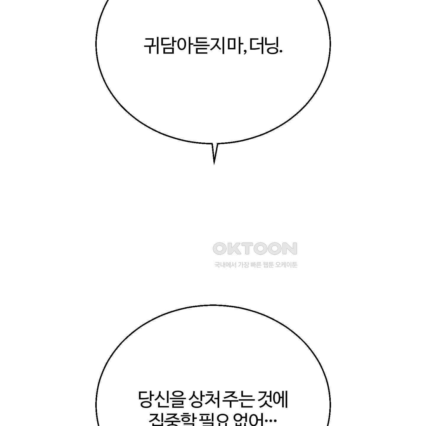멜트 블레스 유 44화 50