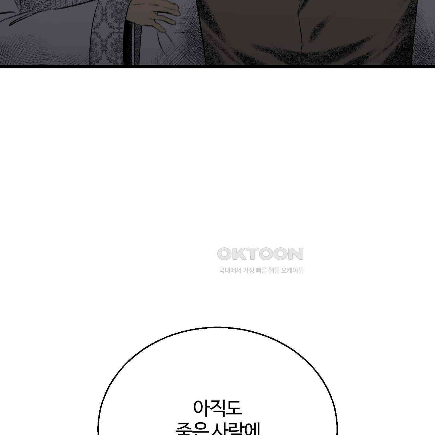 멜트 블레스 유 44화 54