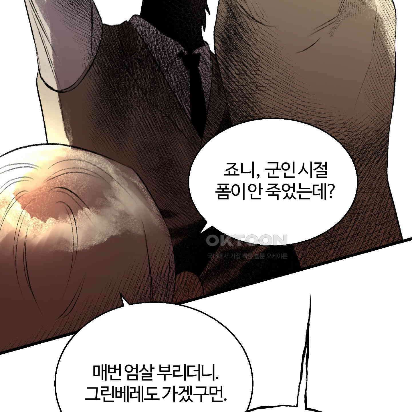 멜트 블레스 유 44화 62