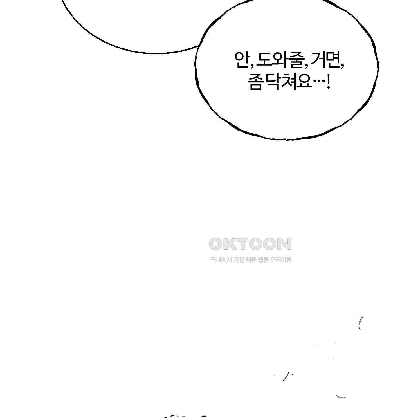 멜트 블레스 유 44화 63