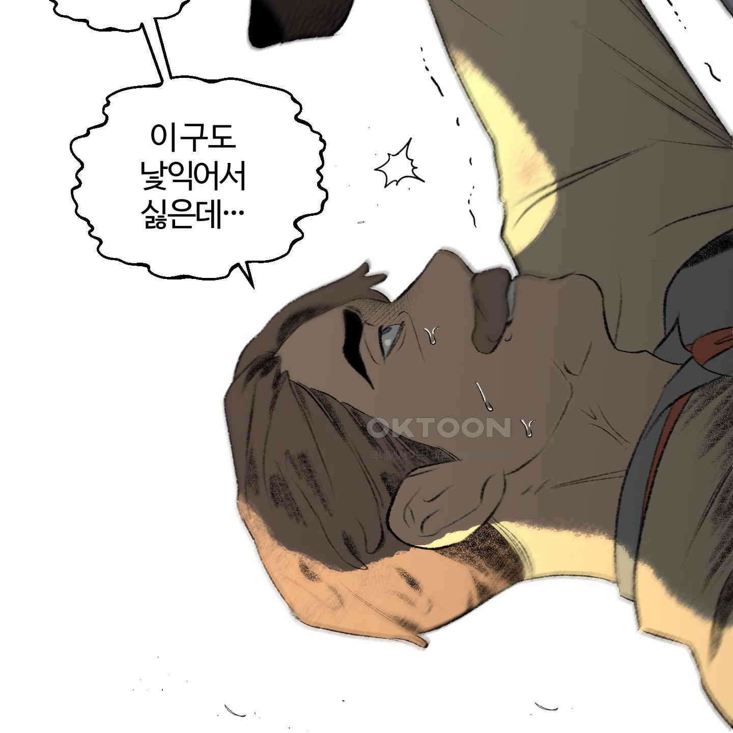 멜트 블레스 유 44화 65