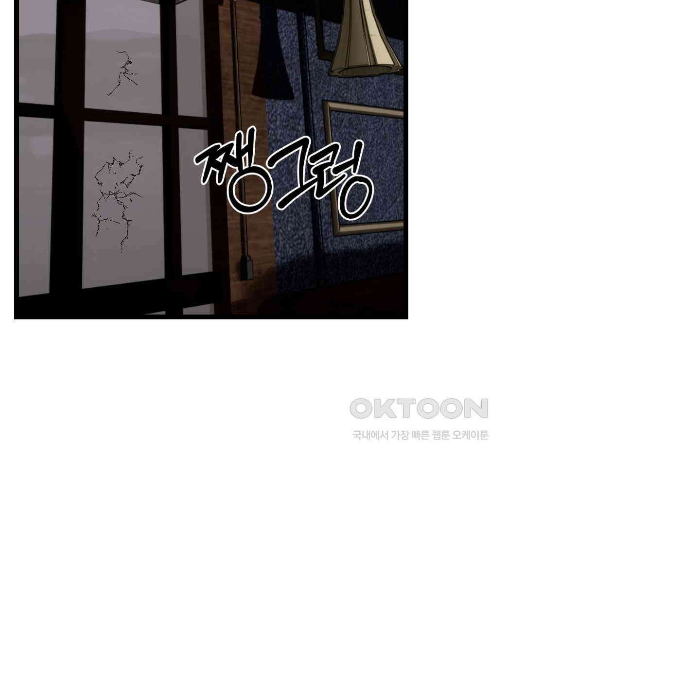 멜트 블레스 유 44화 85