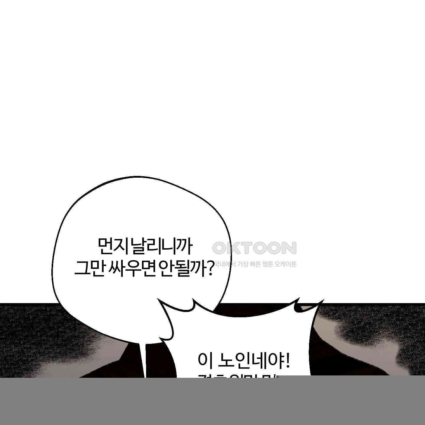 멜트 블레스 유 44화 87