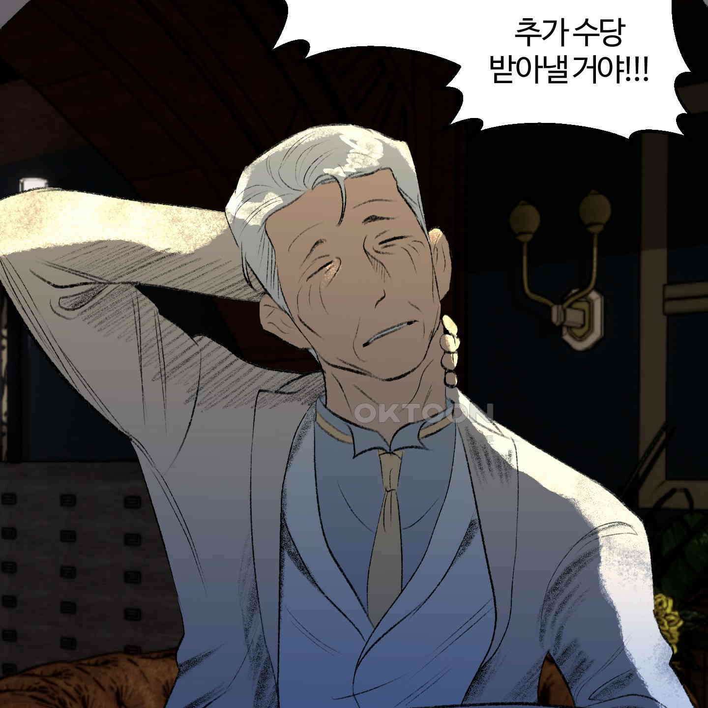 멜트 블레스 유 44화 88