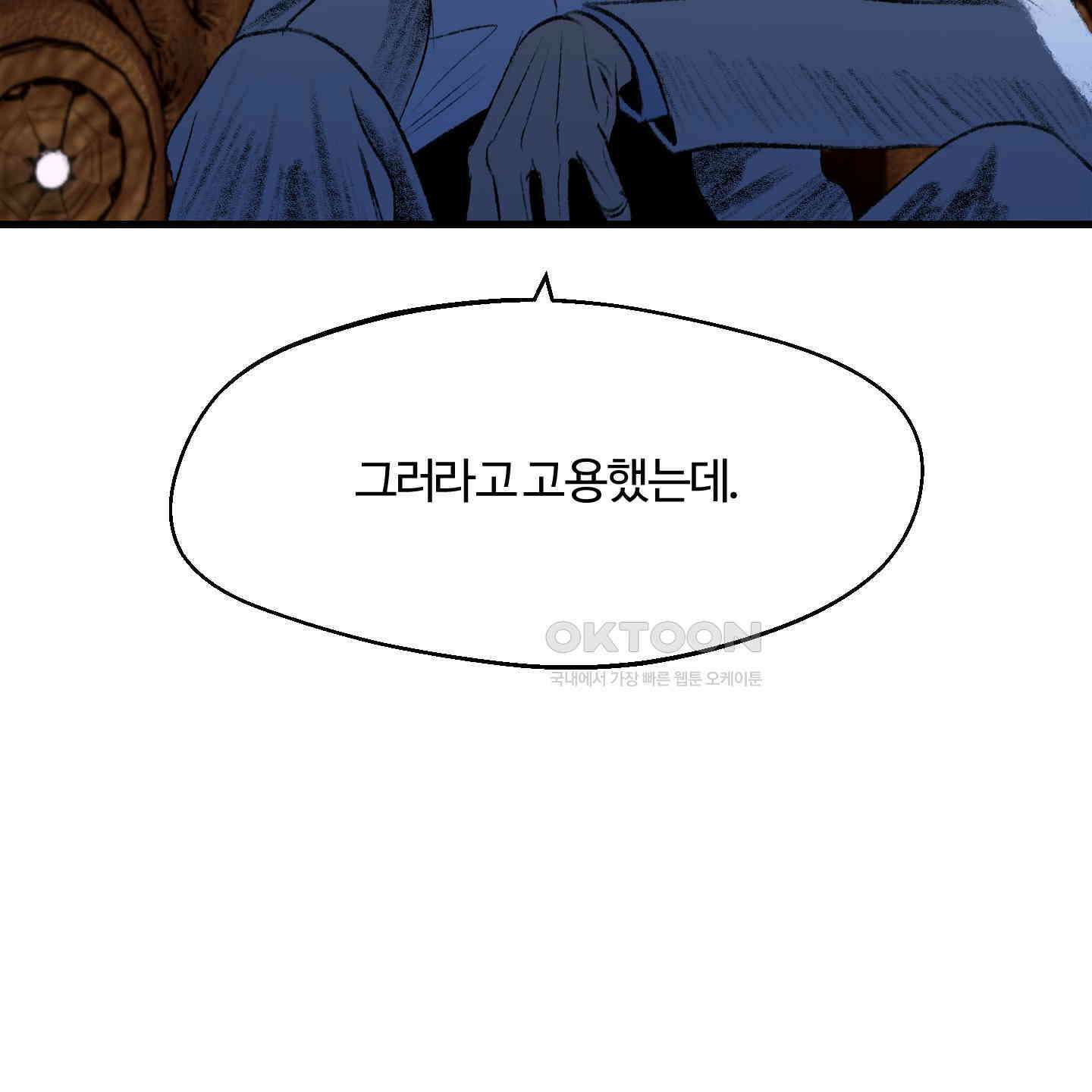 멜트 블레스 유 44화 89