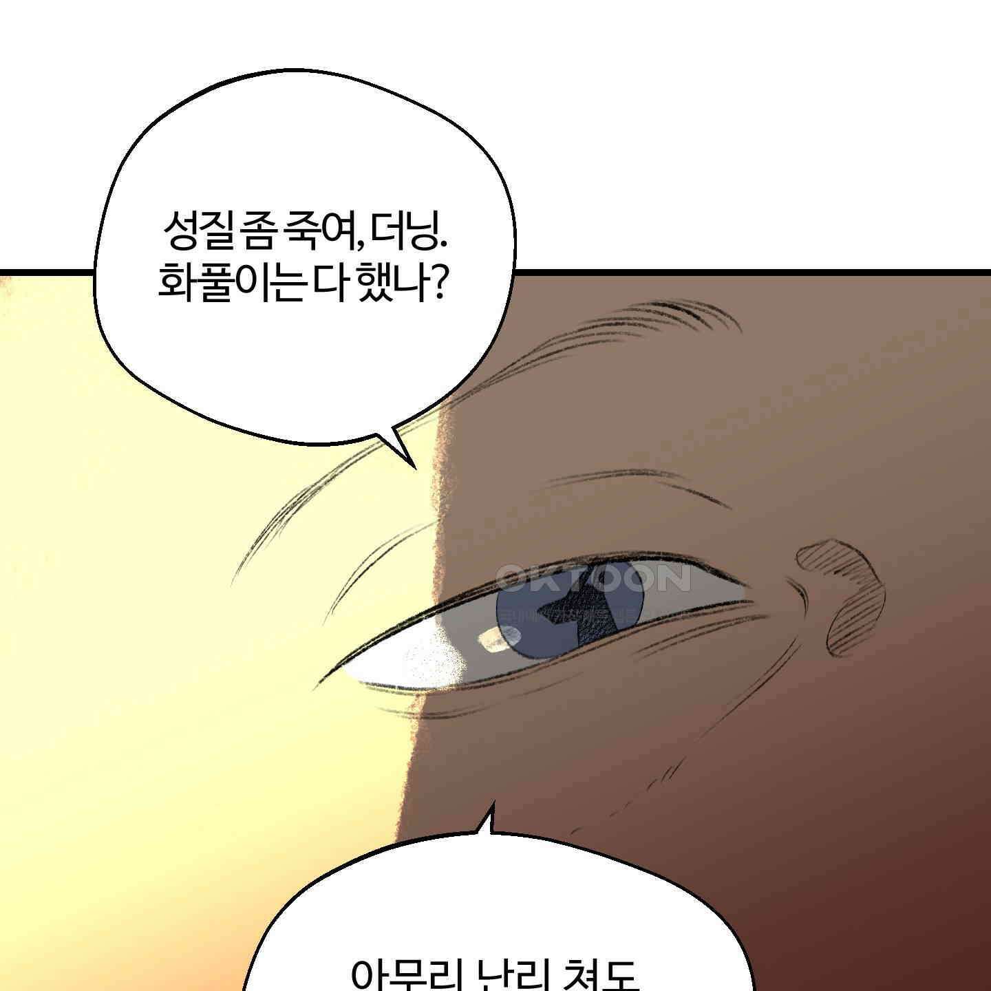 멜트 블레스 유 44화 90