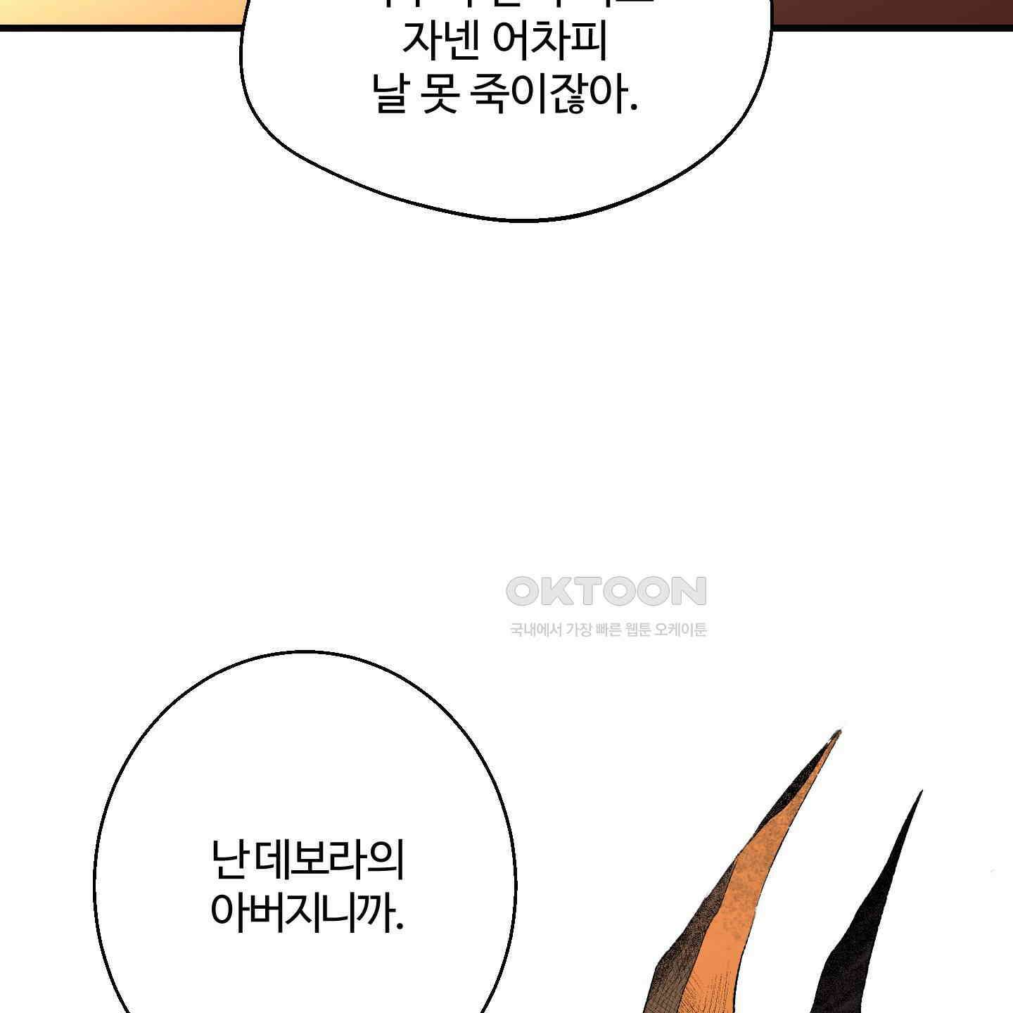 멜트 블레스 유 44화 91