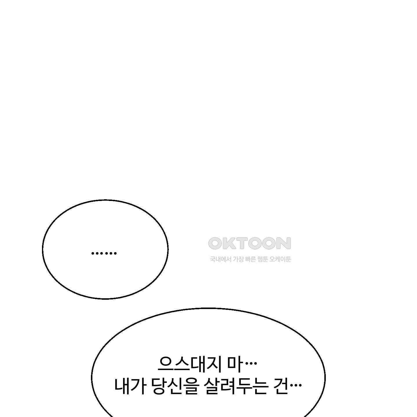 멜트 블레스 유 44화 94