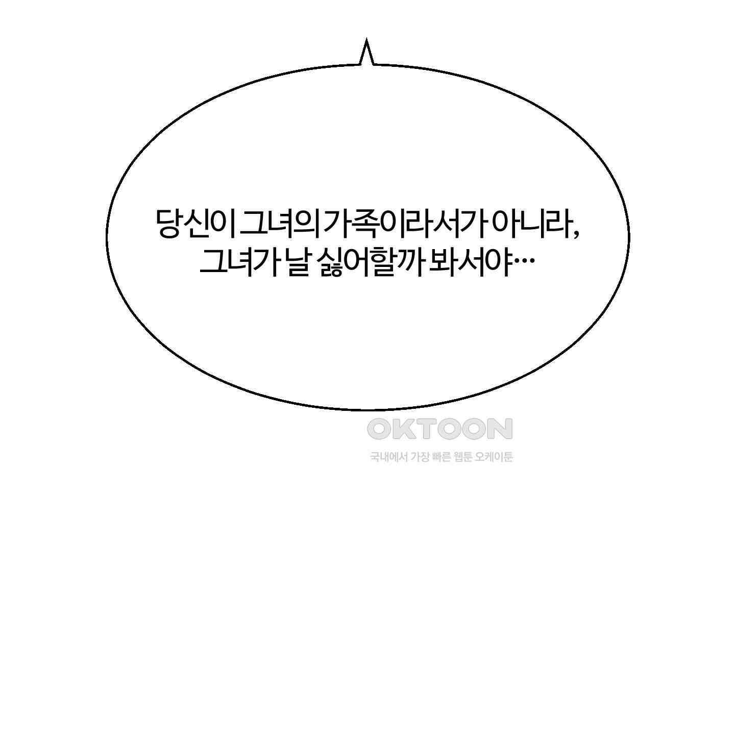 멜트 블레스 유 44화 96