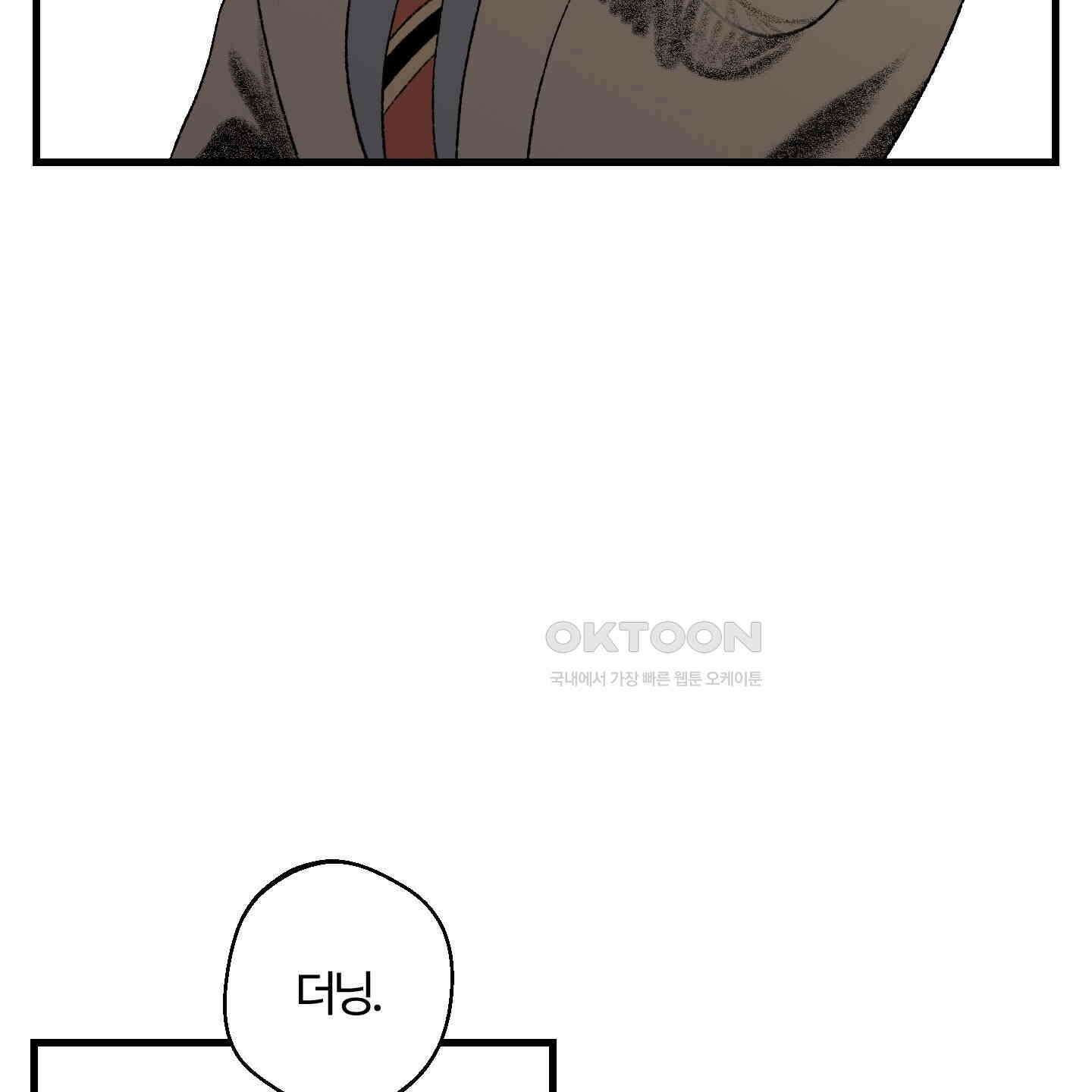 멜트 블레스 유 44화 98