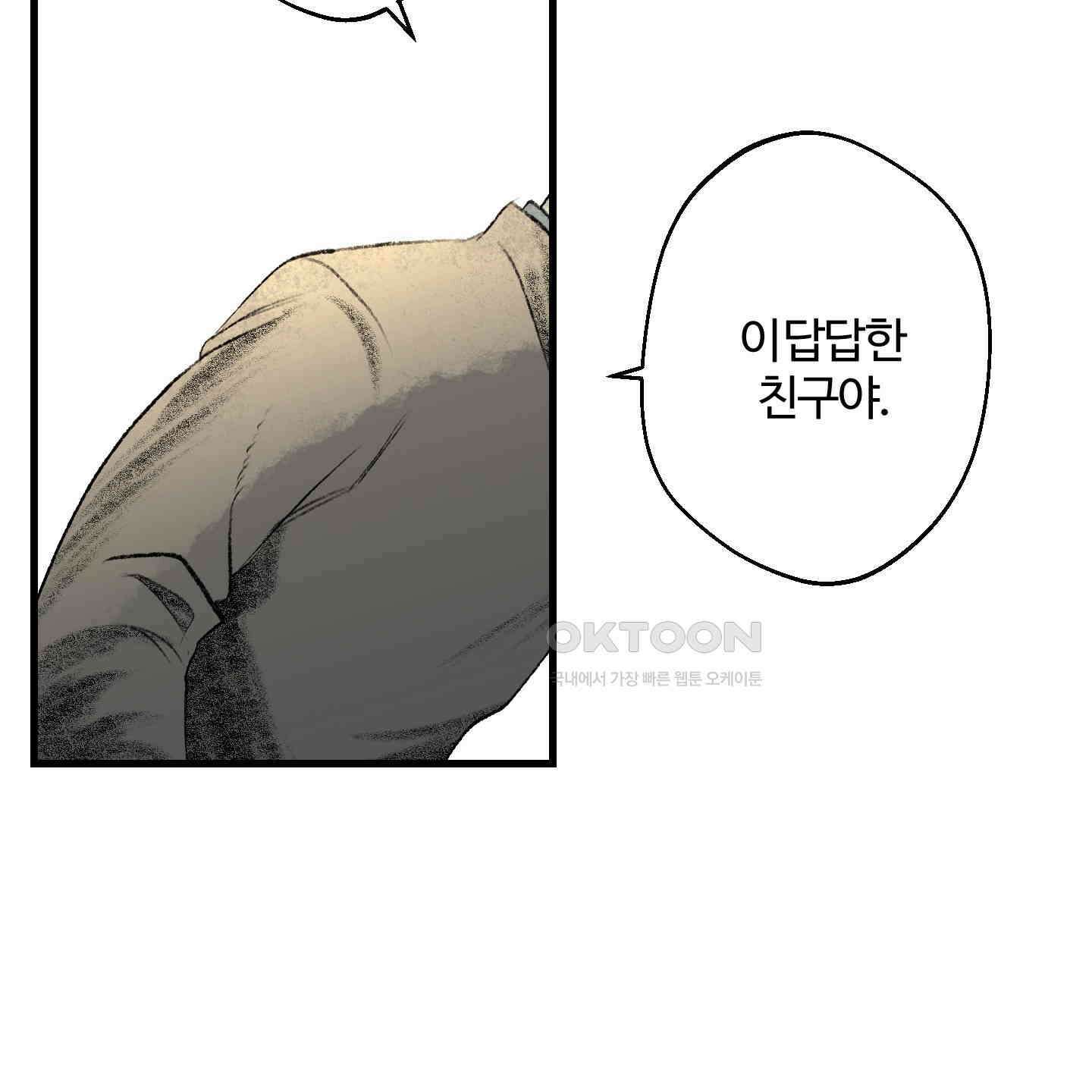 멜트 블레스 유 44화 99