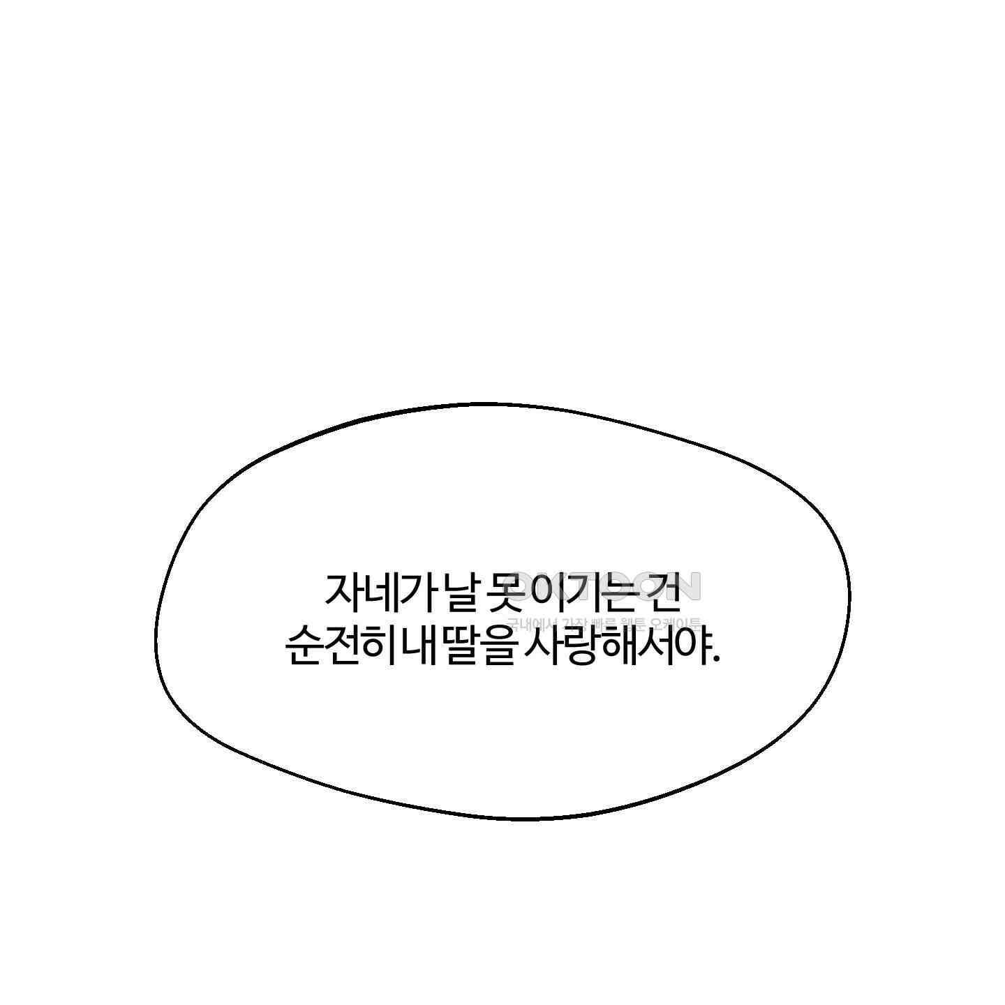 멜트 블레스 유 44화 100