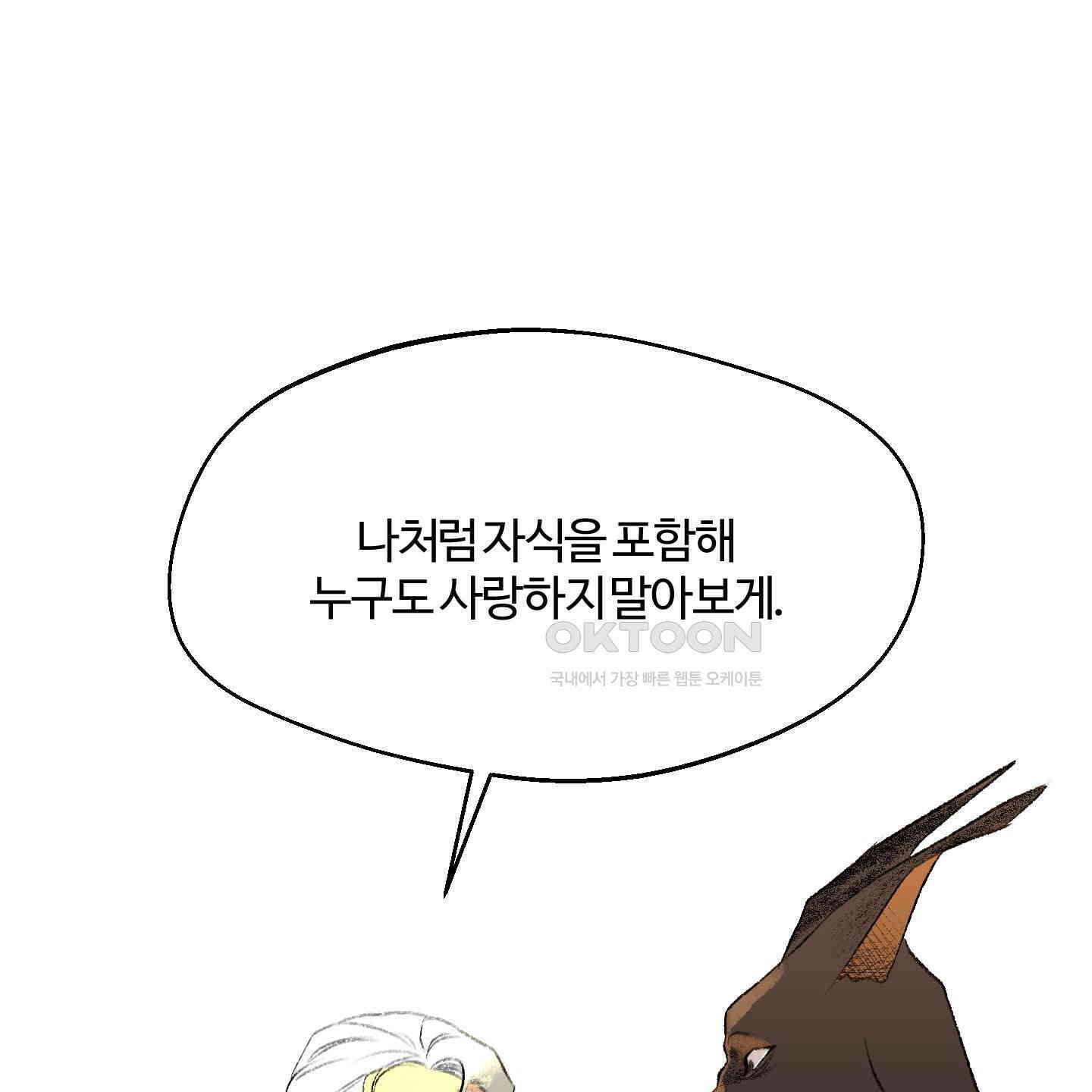 멜트 블레스 유 44화 101