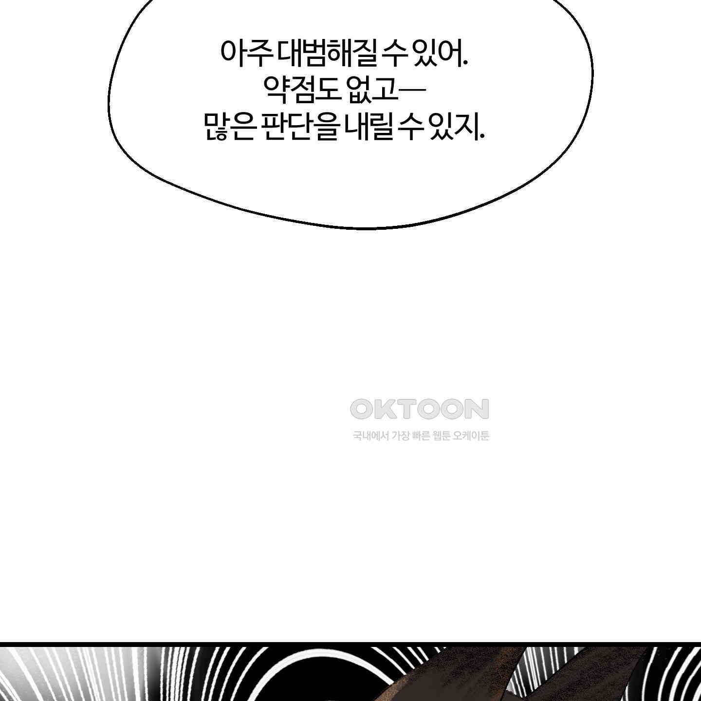 멜트 블레스 유 44화 103