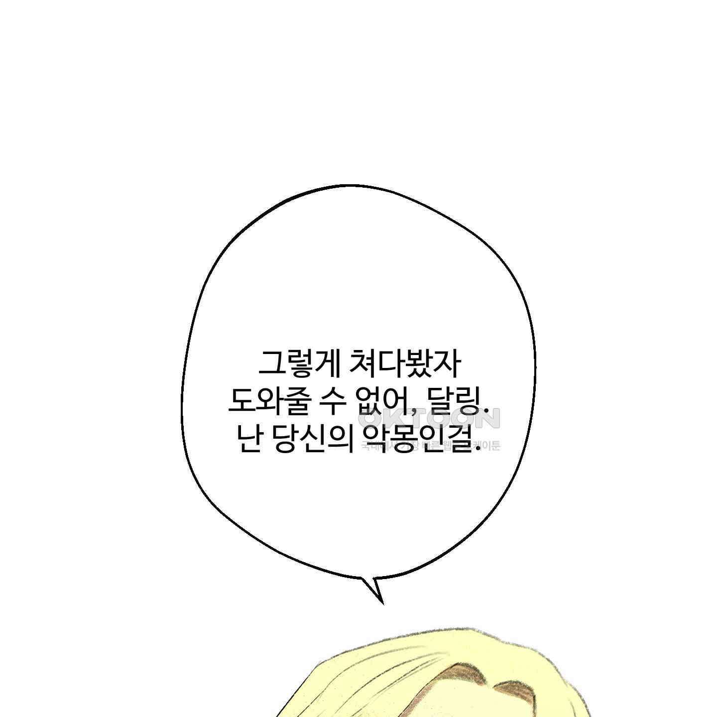 멜트 블레스 유 44화 107