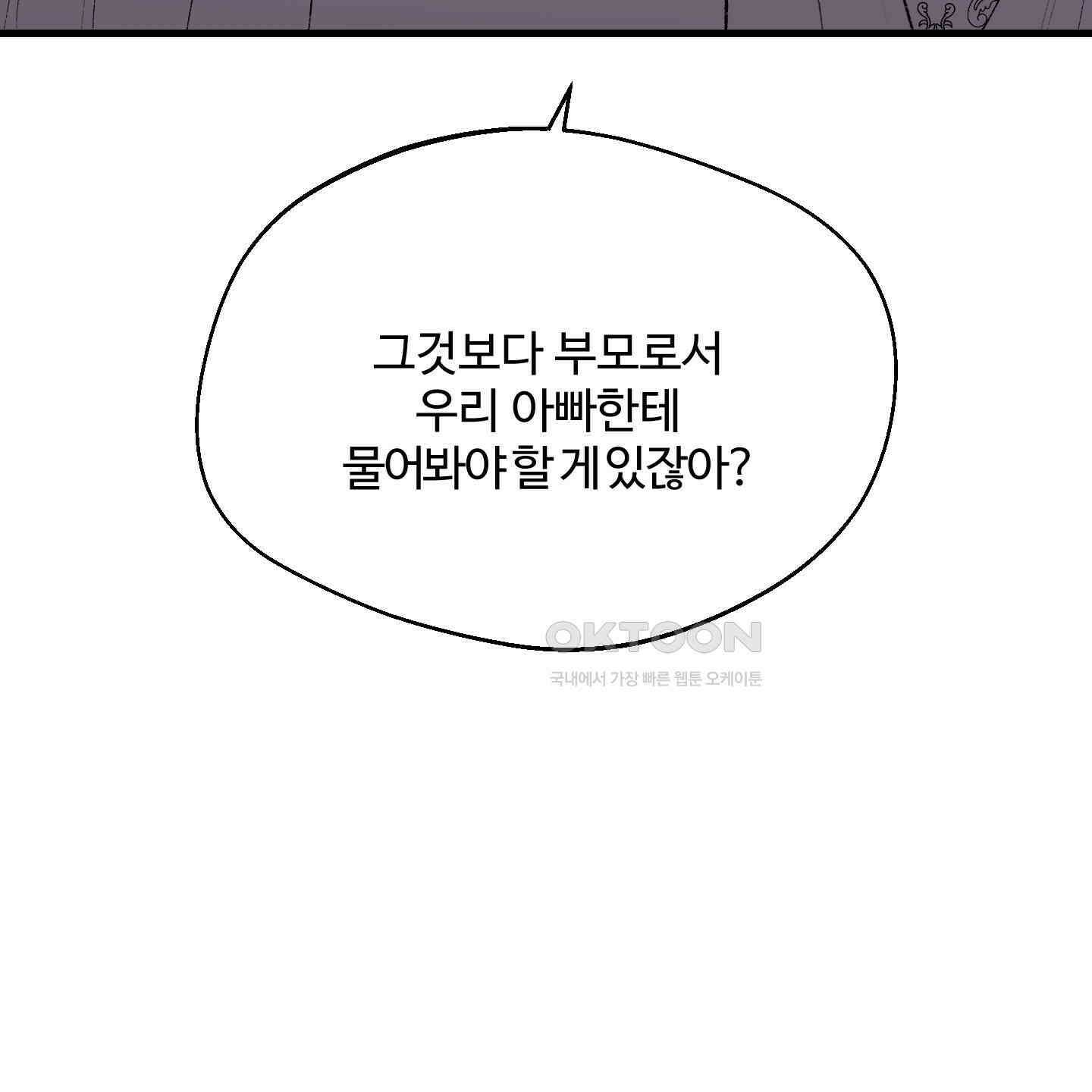 멜트 블레스 유 44화 109