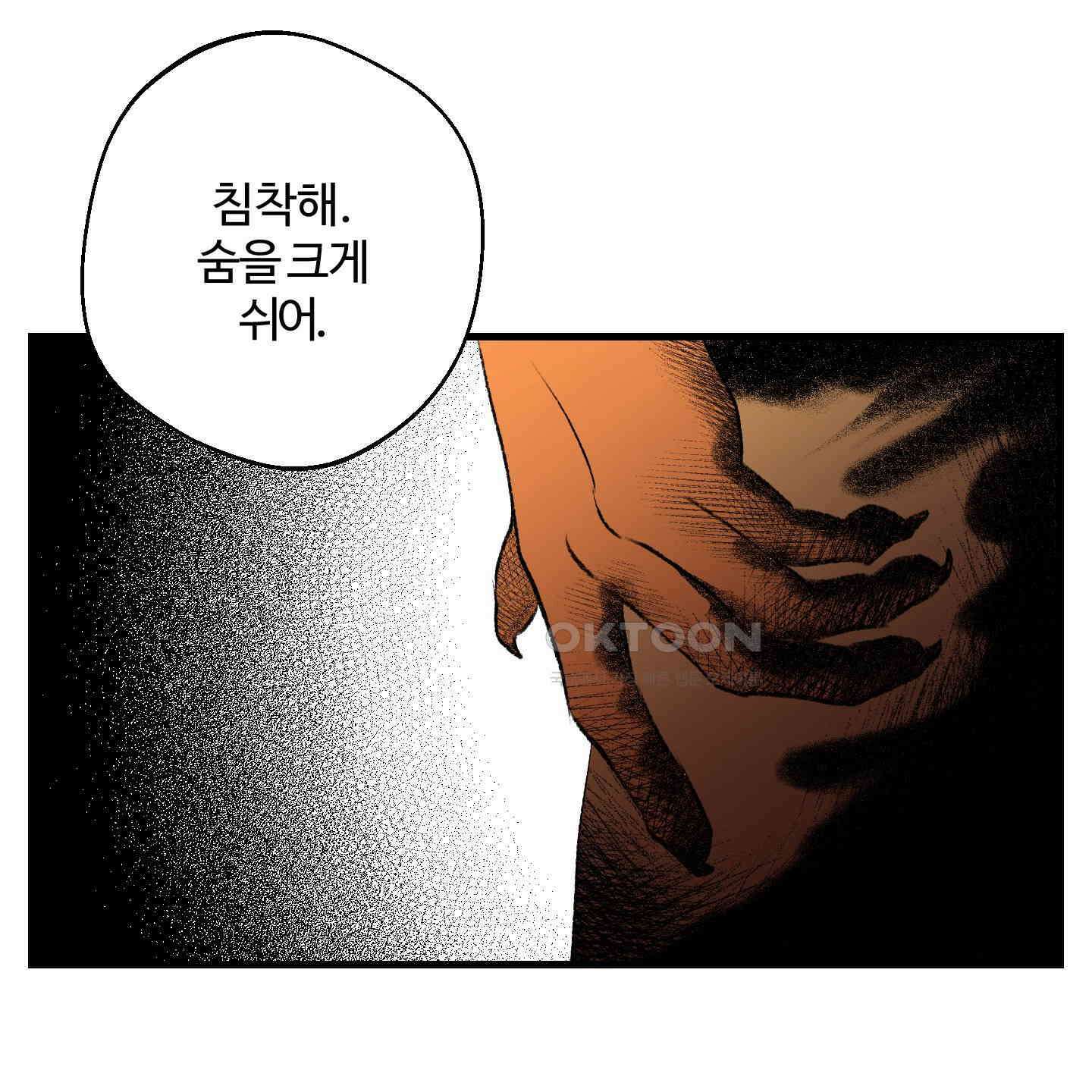 멜트 블레스 유 44화 110