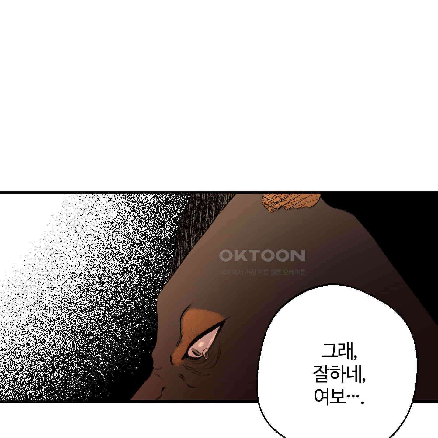 멜트 블레스 유 44화 111