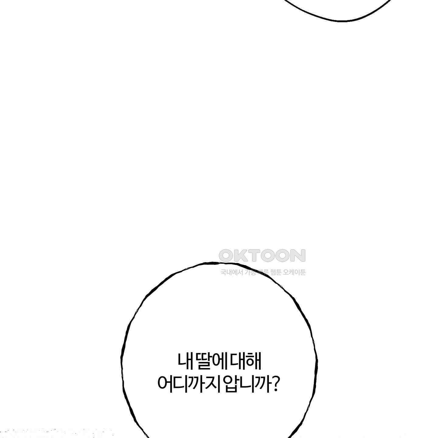 멜트 블레스 유 44화 112