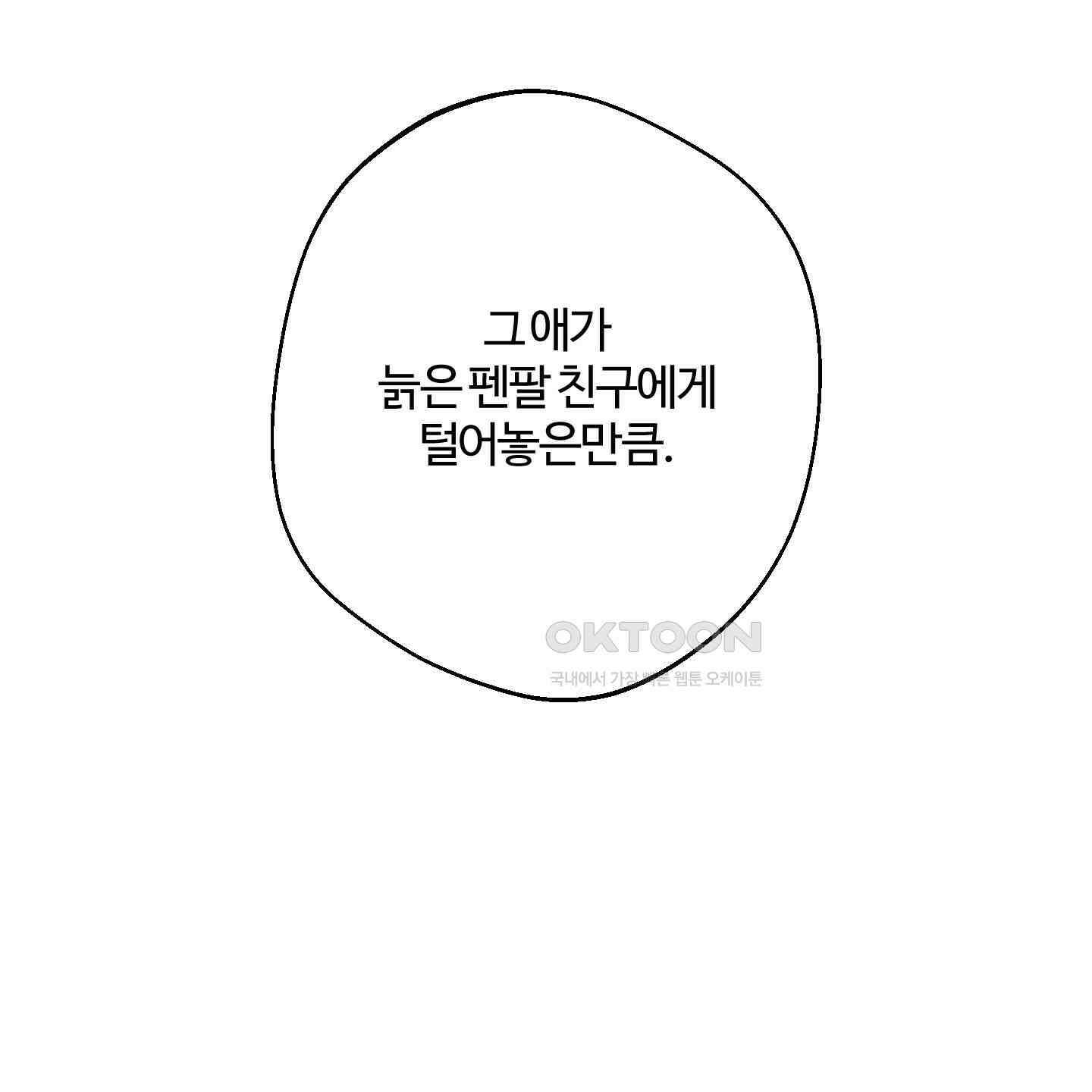 멜트 블레스 유 44화 116