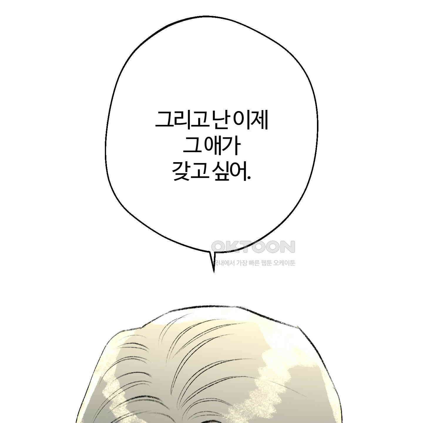 멜트 블레스 유 44화 117