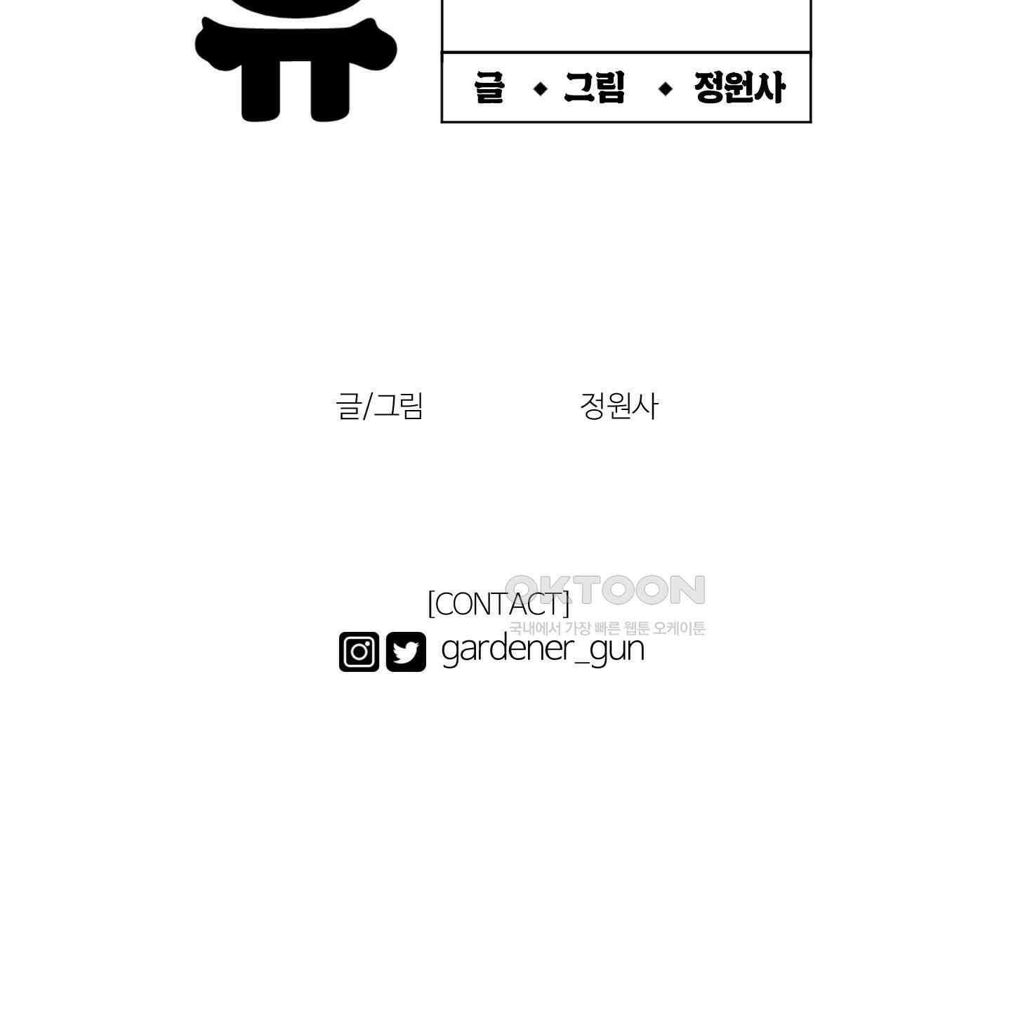 멜트 블레스 유 44화 120