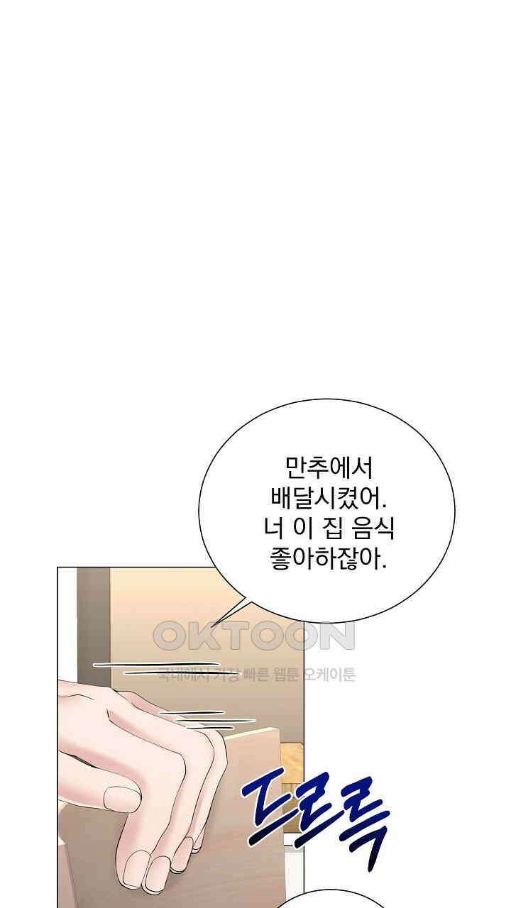 틈 없이 맞닿은 24화 1