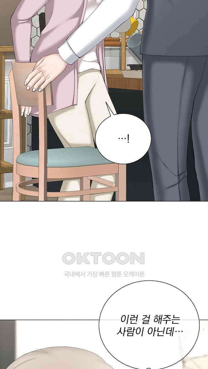틈 없이 맞닿은 24화 3