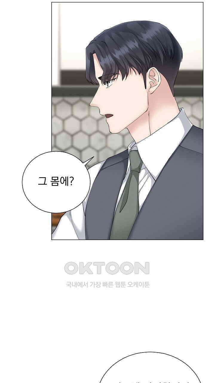 틈 없이 맞닿은 24화 10