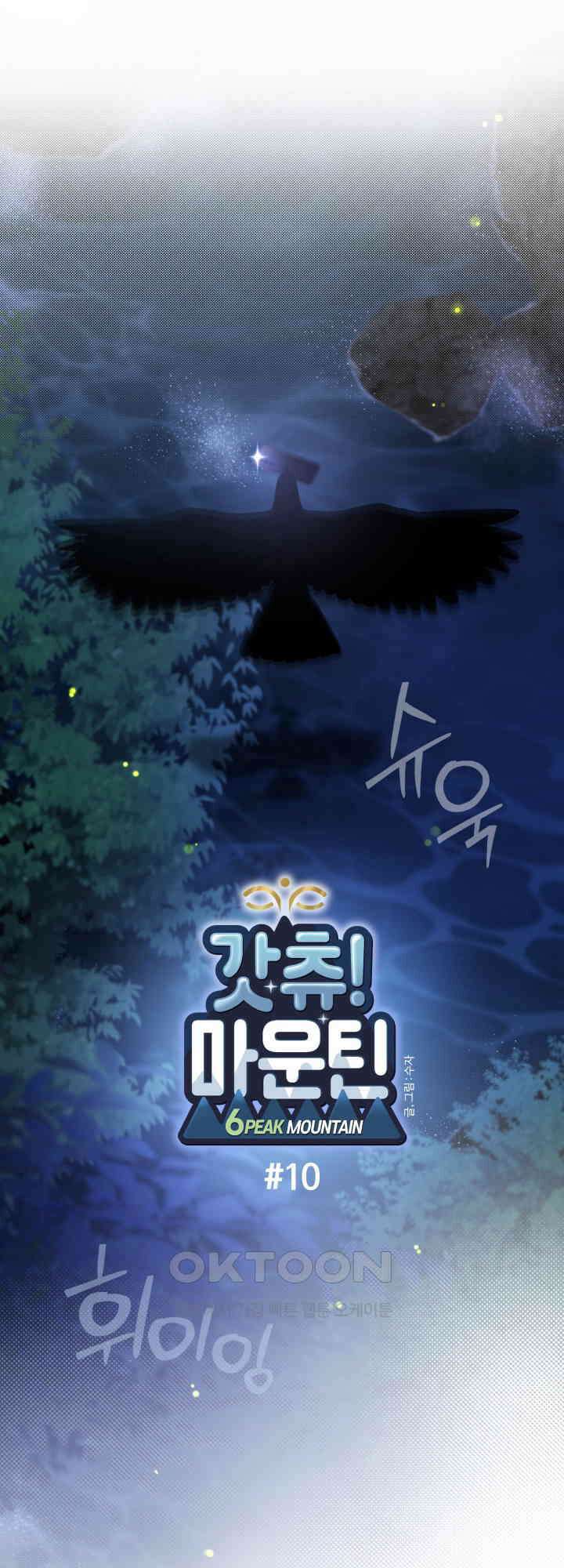 갓츄! 원더랜드 38화 1