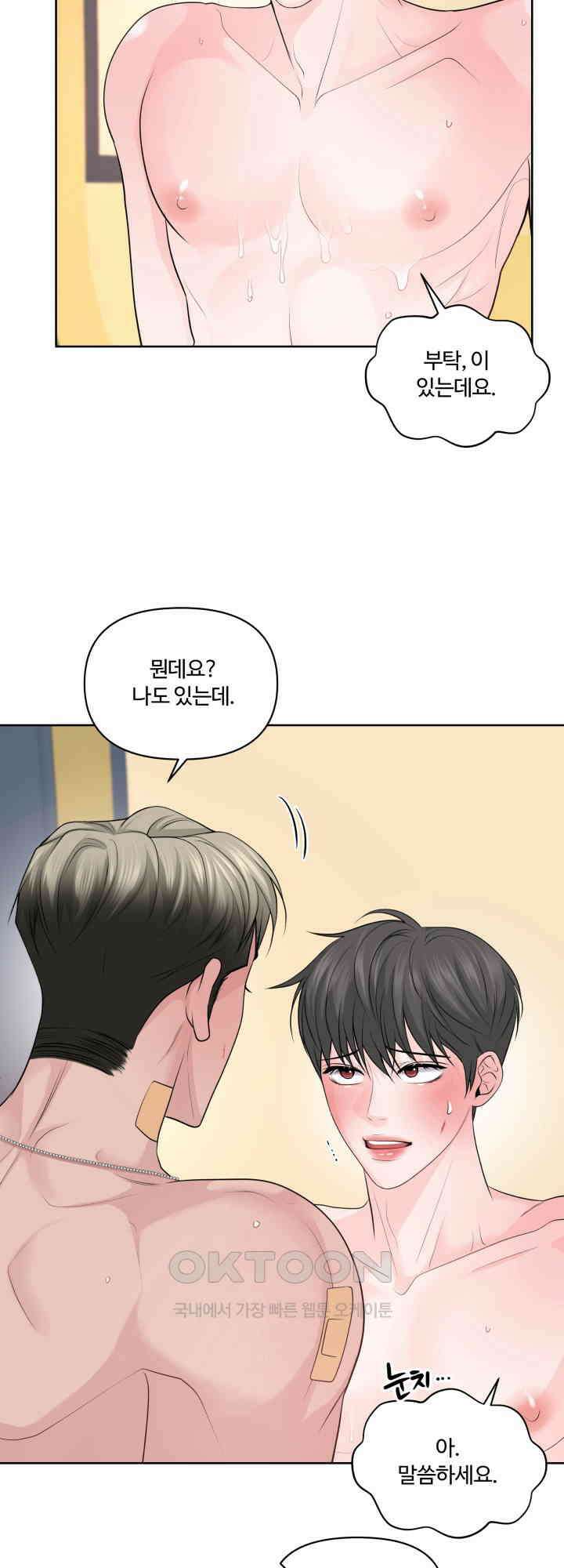 갓츄! 원더랜드 38화 10