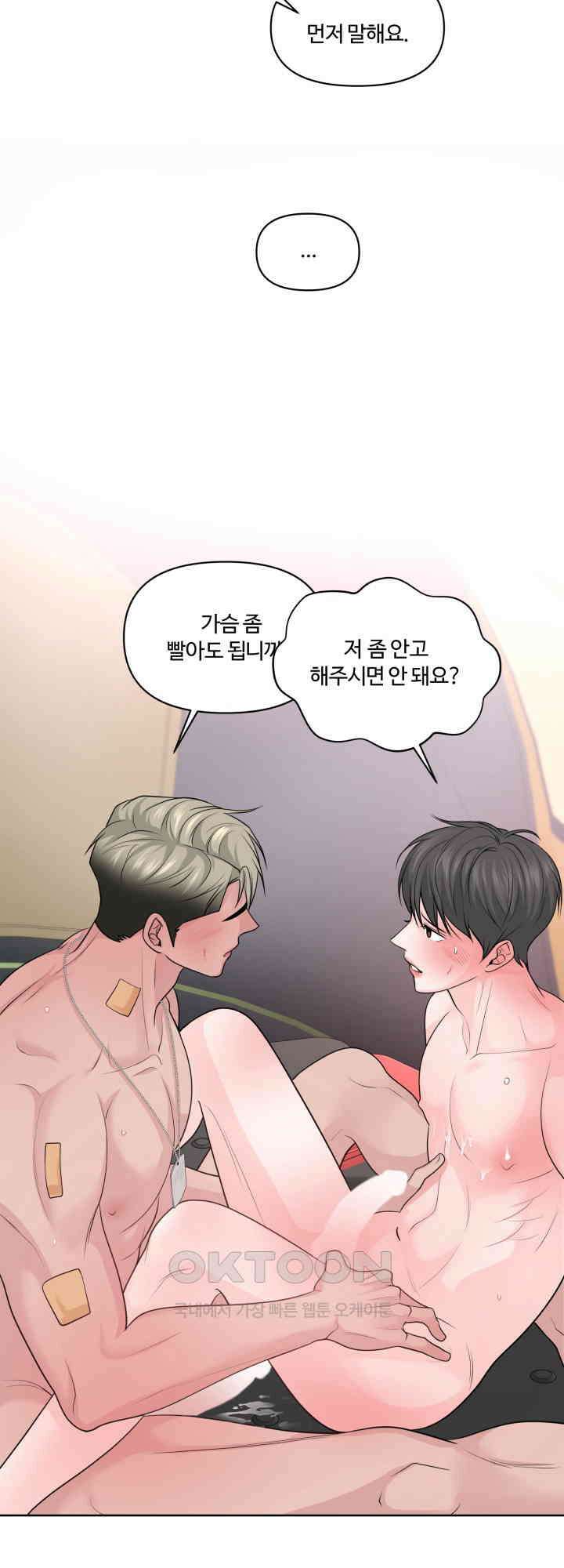 갓츄! 원더랜드 38화 11
