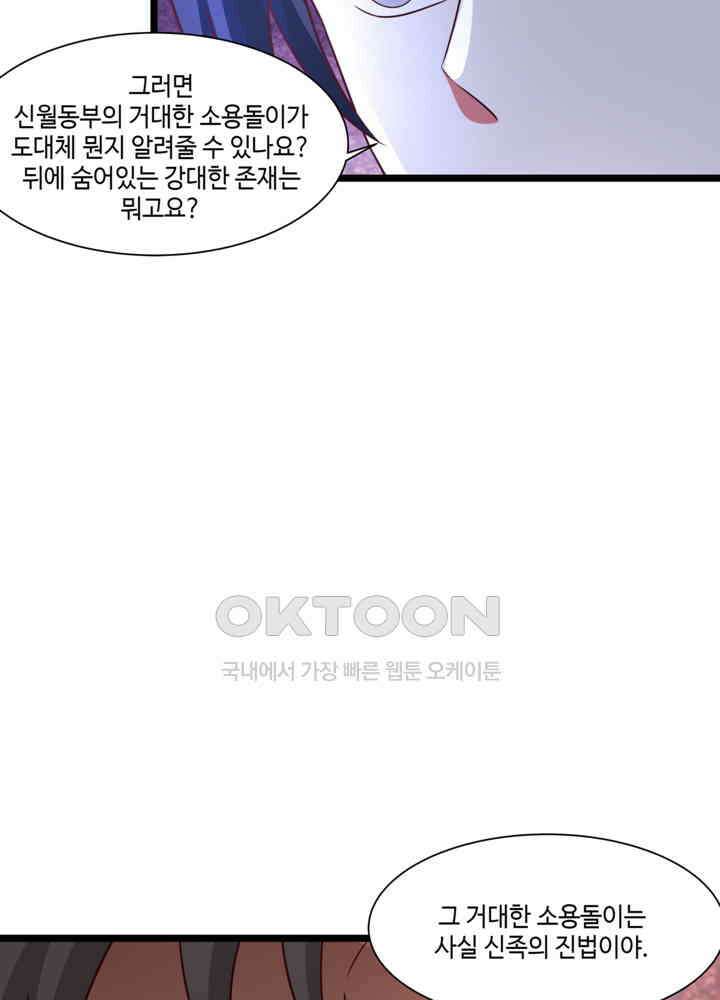 혼돈의 연단사 477 12