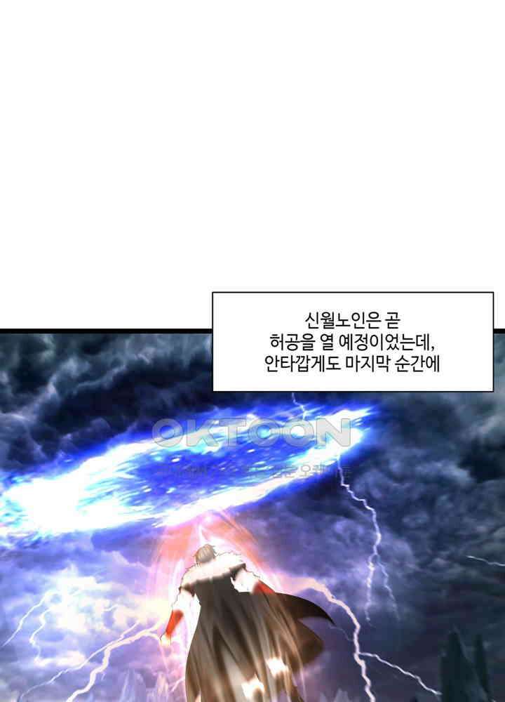 혼돈의 연단사 477 24