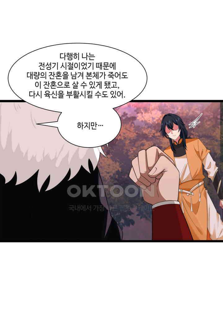 혼돈의 연단사 477 28