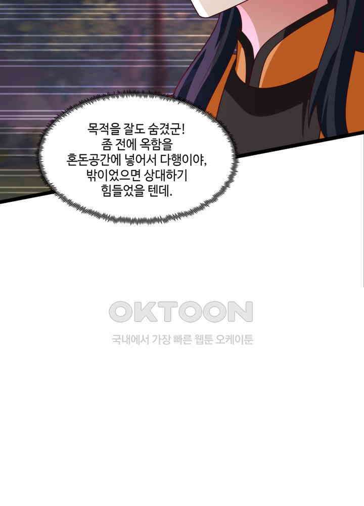 혼돈의 연단사 477 34