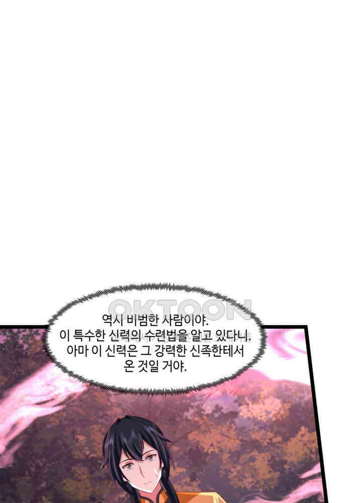 혼돈의 연단사 477 39