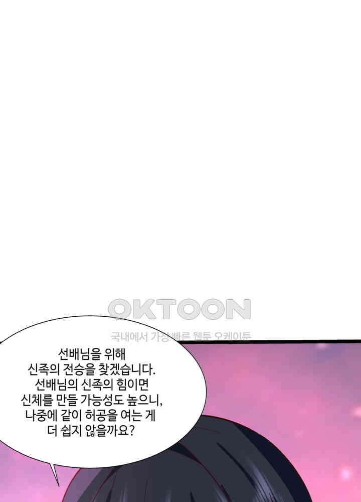 혼돈의 연단사 477 50