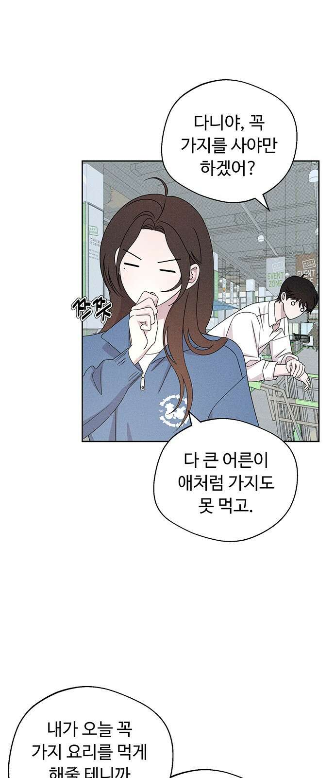 러브 로스팅 15화 3