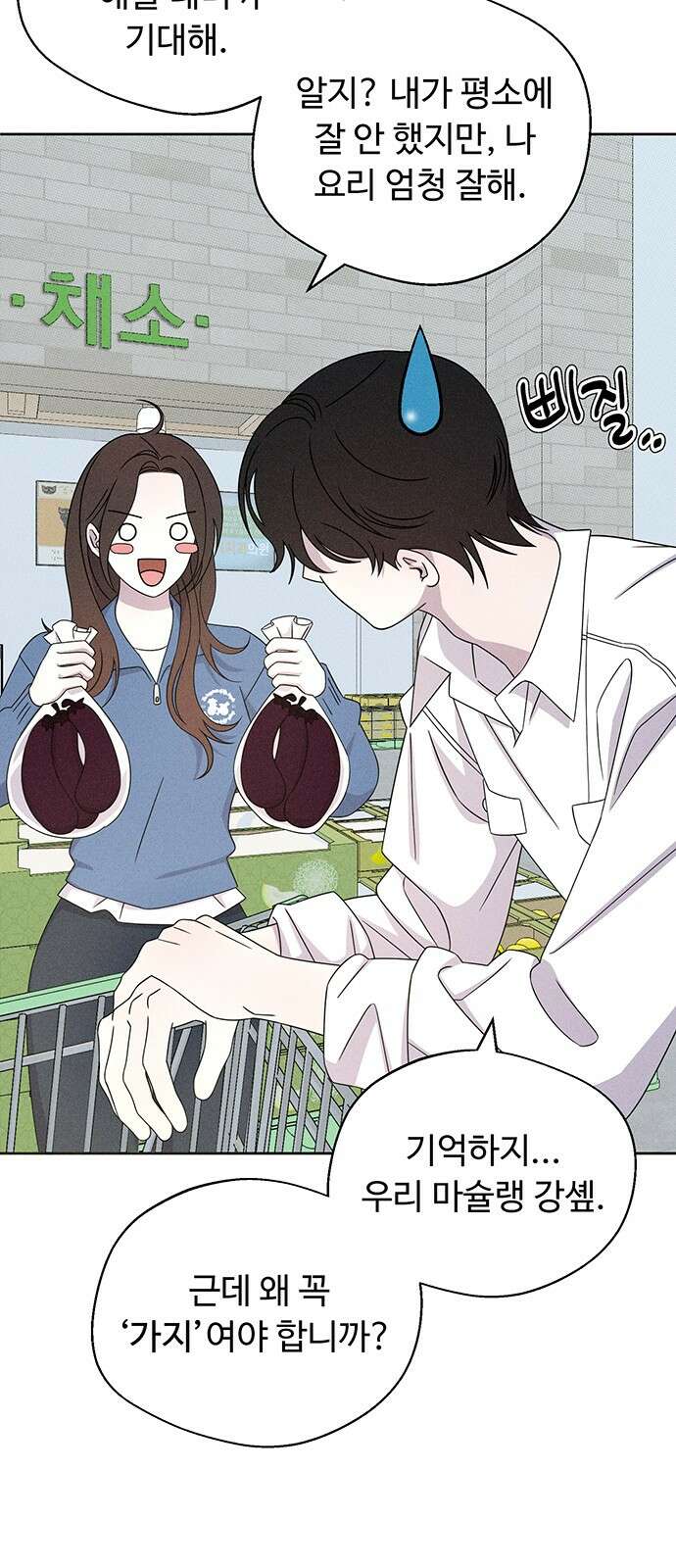 러브 로스팅 15화 4