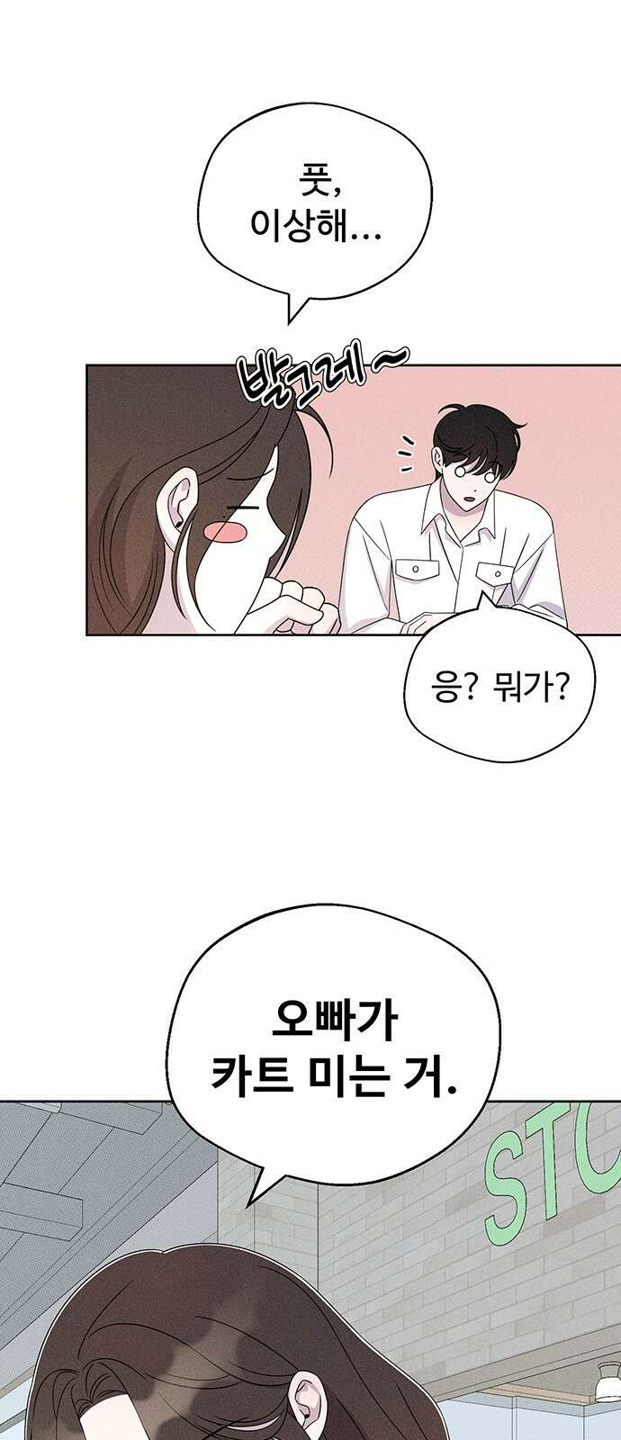 러브 로스팅 15화 5