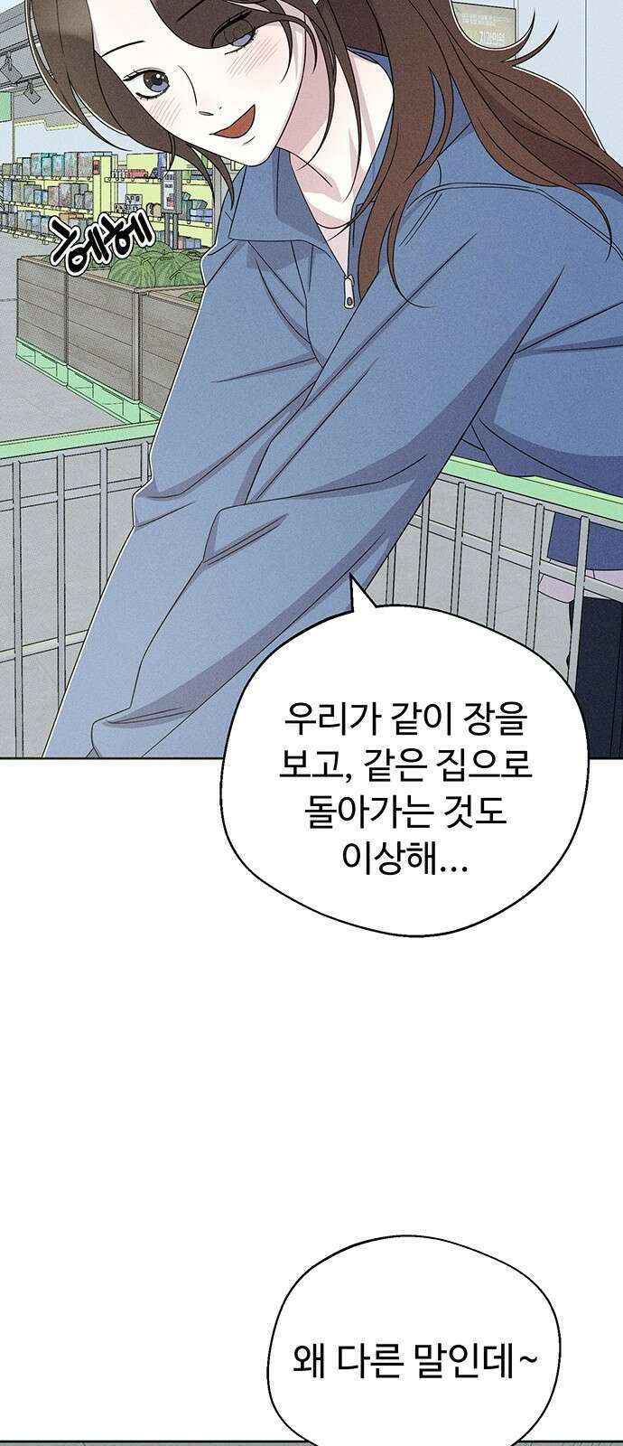 러브 로스팅 15화 6