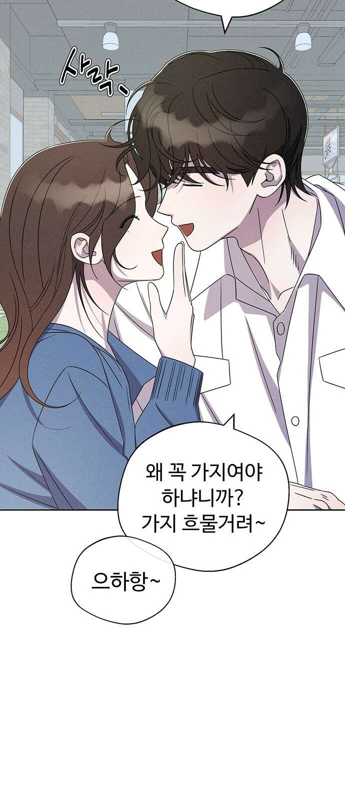 러브 로스팅 15화 7