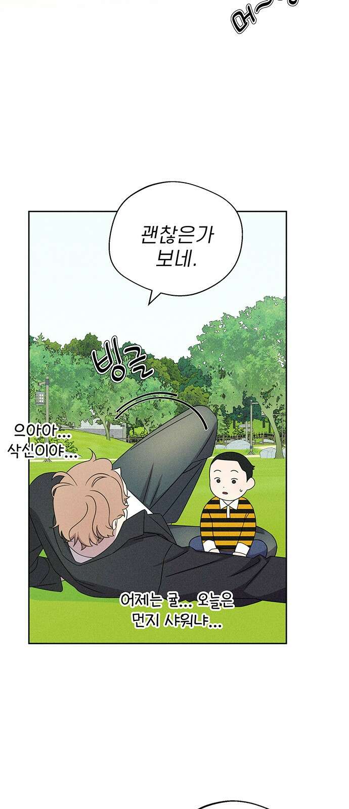 러브 로스팅 15화 22
