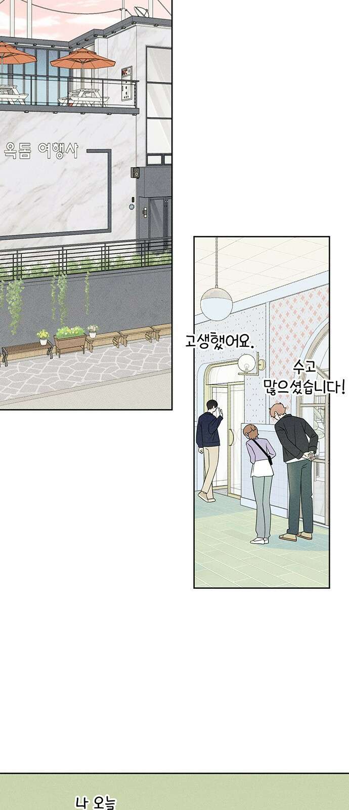 러브 로스팅 15화 32