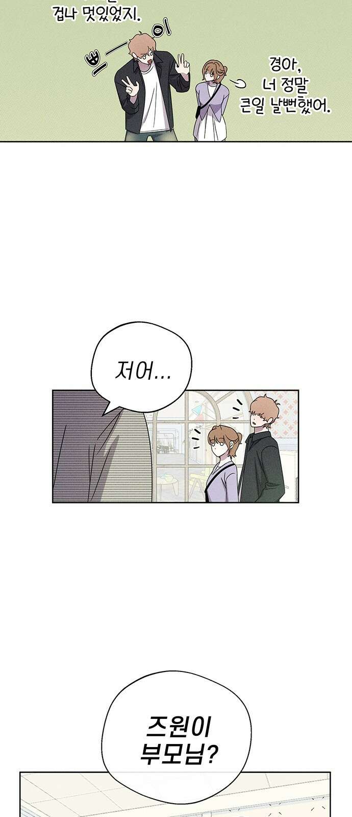 러브 로스팅 15화 33