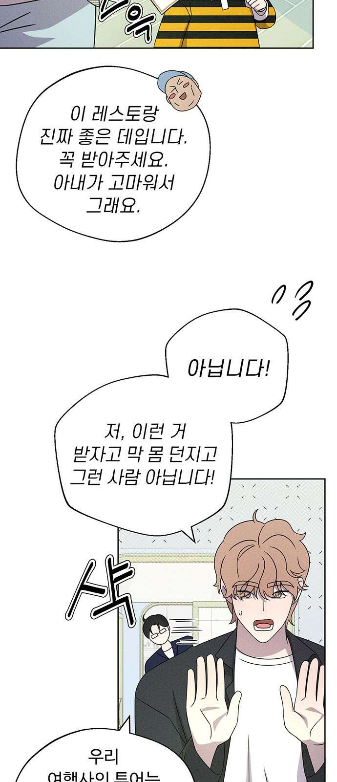 러브 로스팅 15화 35