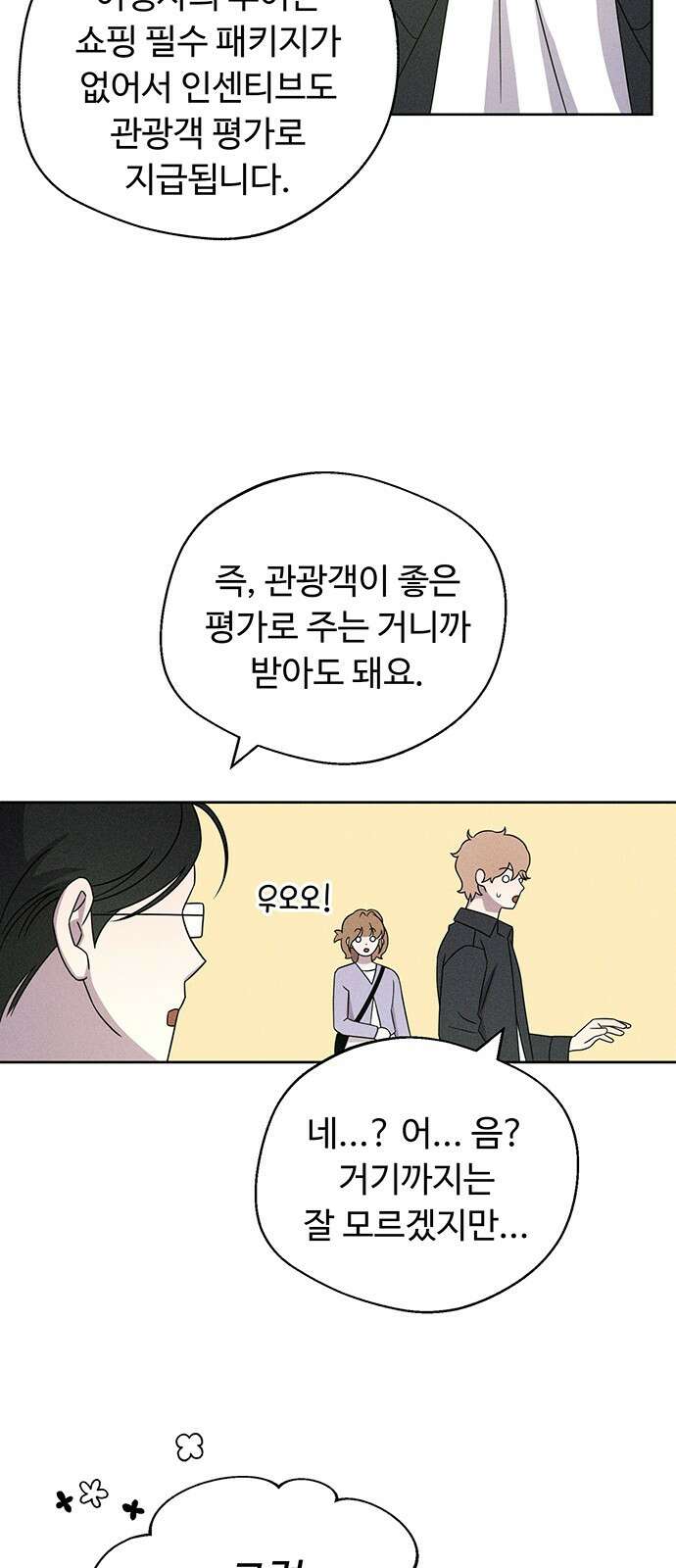 러브 로스팅 15화 36